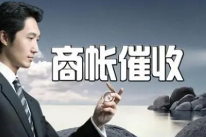 追讨一千元欠款有何良策？